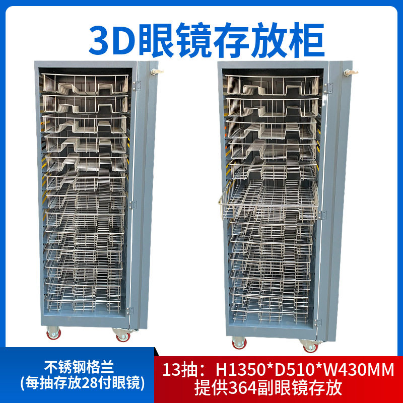 影院3D眼镜存放柜15抽不锈钢格兰眼镜存放手推车420付眼镜存放车