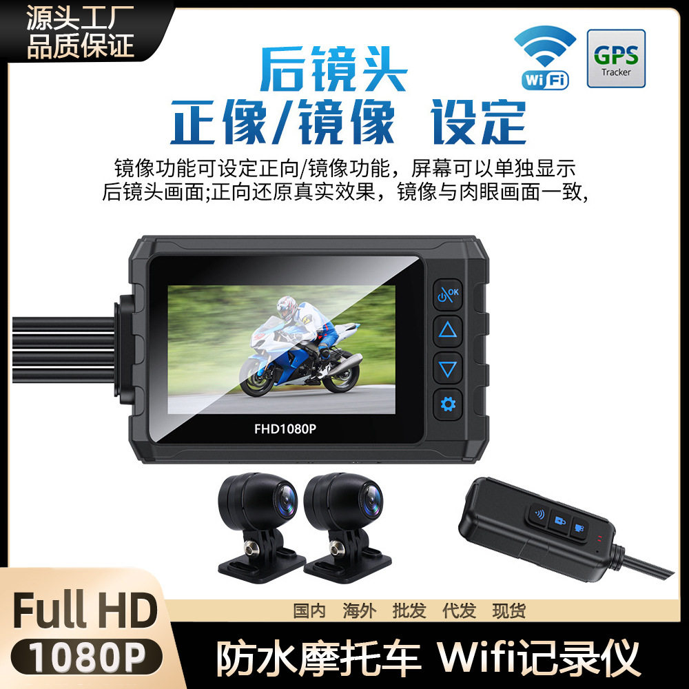 双1080P前后双录带wifi带GPS整机防水3.0寸IPS屏新款摩托车记录仪