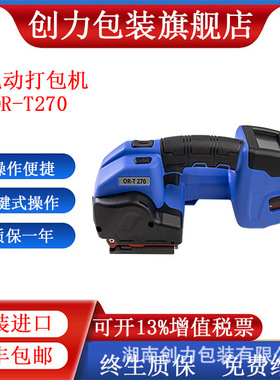 OR-T140/OR-T270/OR-T460全自动打包机新能源光伏PET打包机