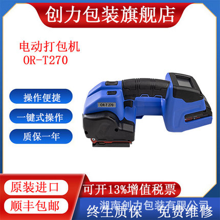 OR-T140/OR-T270/OR-T460全自动打包机新能源光伏PET打包机