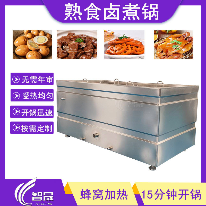 卤煮锅卓资熏鸡卤煮设备 蒸汽蜂窝卤货分层卤制锅 熟食酱卤煮锅