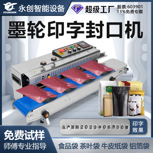 永创FR1000墨轮商用小型封口机茶叶食品袋全自动连续墨轮封口机厂