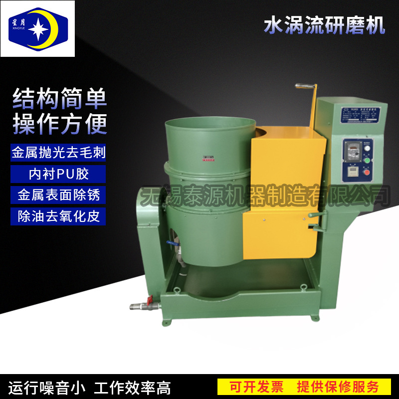 WLM50涡流式研磨机实用磁力抛光机涡流光饰研磨橡胶去毛刺抛光机