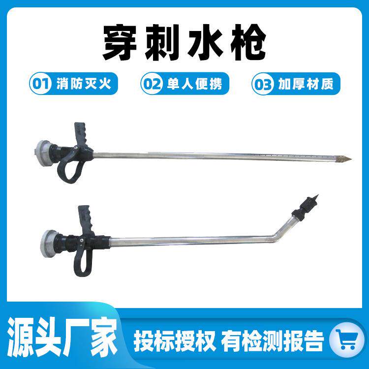 消防穿刺水枪转角破拆水枪弯头拐弯水枪高压灭火水枪不锈钢喷水枪
