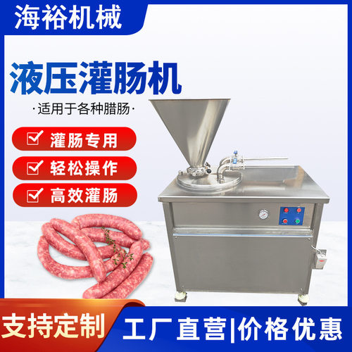 全自动灌肠机商用多功能灌香肠一机多用肉类加工不锈钢液压灌腊肠