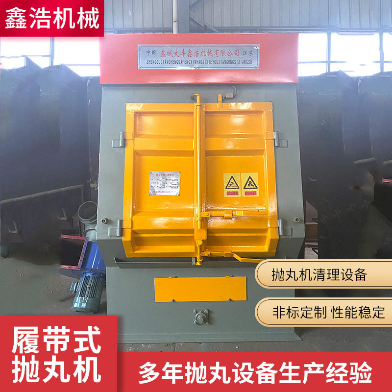 履带清理抛丸机高速履带式抛丸机五金压铸件除锈抛丸机抛丸清理机