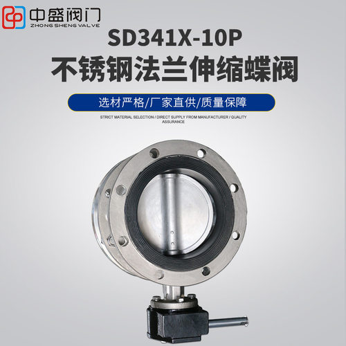 不锈钢伸缩蝶阀SD341X-10/16P蜗轮法兰软密封304蝶阀中盛天津厂家