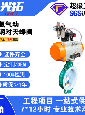 气动铸钢衬氟对夹蝶阀D671F46-16C全衬蝶板耐酸碱防腐蚀 PTFE蝶阀