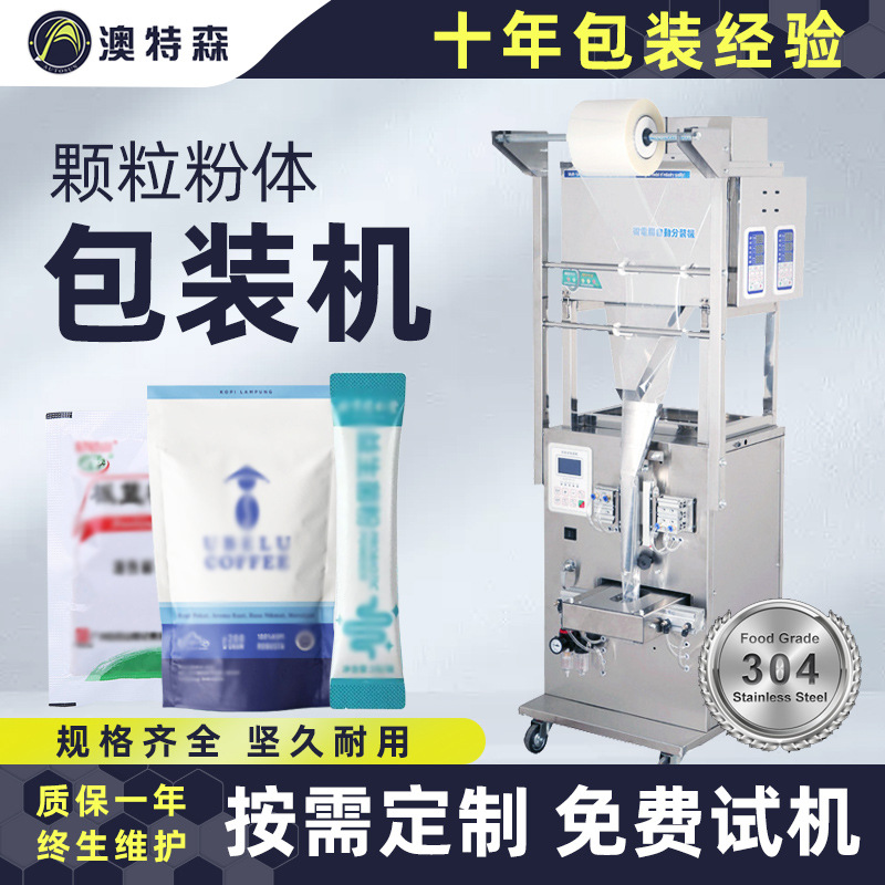 全自动颗粒包装机定量分装机杂粮调料粉末包装机自动计量分装袋