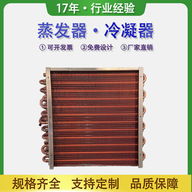 支持订做翅片式换热器不锈钢铜翅片水冷风冷散热交换器铜管蒸发器
