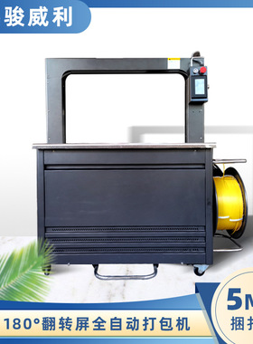 5mmPP带细扎带全自动打包机  电商纸箱高台自动打包机捆扎机