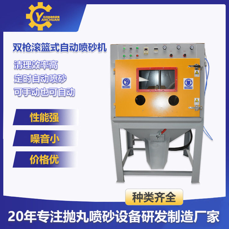 双枪滚篮式自动喷砂机 去除雾面塑胶毛边五金喷砂机厂家,五金/工具,喷砂机/喷砂枪,淘宝优惠券,粉丝福利购,淘宝优惠卷