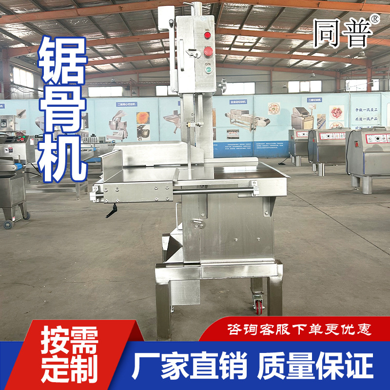 锯骨头锯骨机 多功能骨类锯切机 不锈钢猪蹄冻肉切割机器