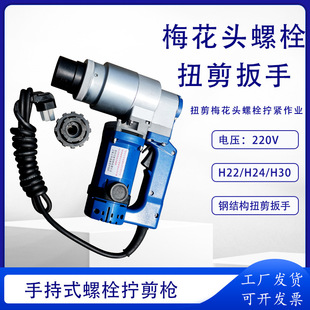梅花螺栓扭剪机H24钢结构桥梁套筒扭剪枪扭剪扳手扭力扳手扭剪型