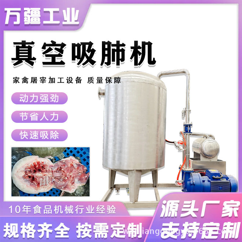 真空吸肺机全自动鸡鸭鹅去内脏设备禽类屠宰清理机器畜牧屠宰设备,机械设备,干燥机/干燥箱/烘干机,淘宝优惠券,粉丝福利购,淘宝优惠卷