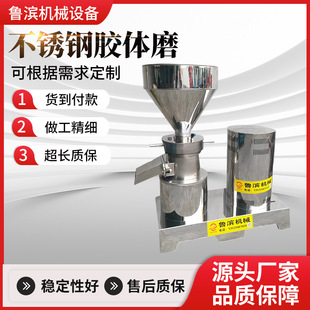 厂家供应芝麻酱食品级研磨机胶体磨机粉碎机果蔬小型不锈钢胶体磨
