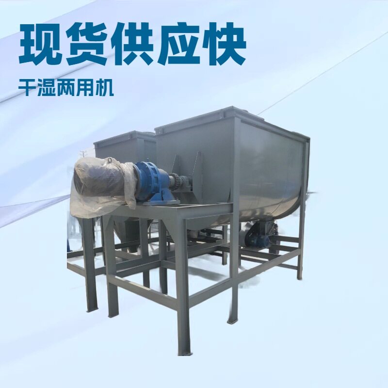 大量批发卧式干粉搅拌机现货干粉涂料搅拌机干湿料干粉砂浆搅拌机