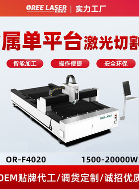 欧锐光纤激光切割机不锈钢单平台激光切割机3000w金属激光切割机