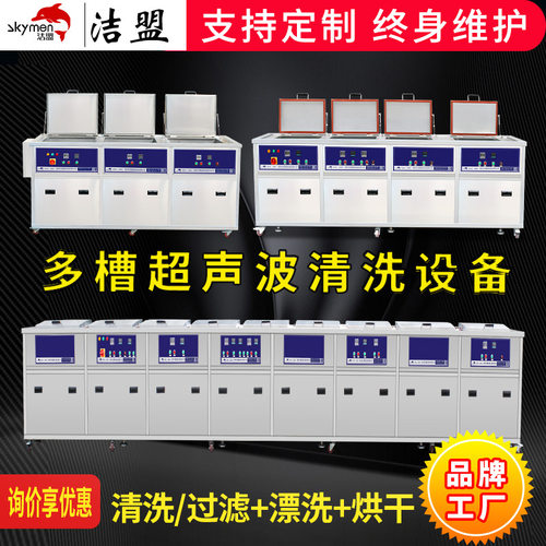 超声波清洗机工业用新能源半导体玻璃除锈除尘多槽清洗设备厂家