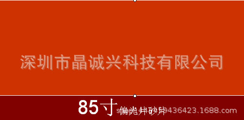 85寸偏光片偏光膜偏振光片CF砂片沙片