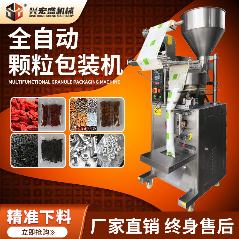 宏盛全自动无纺布足浴包封口机 立式量杯式咖啡豆糖果颗粒分装机