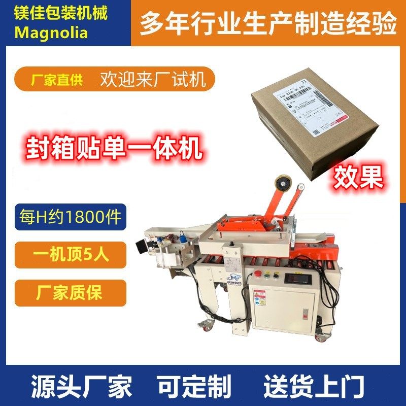 纸箱自动封箱贴单一体机  打包机包装纸箱封箱机 设备厂家直销,五金/工具,贴标机,淘宝优惠券,粉丝福利购,淘宝优惠卷