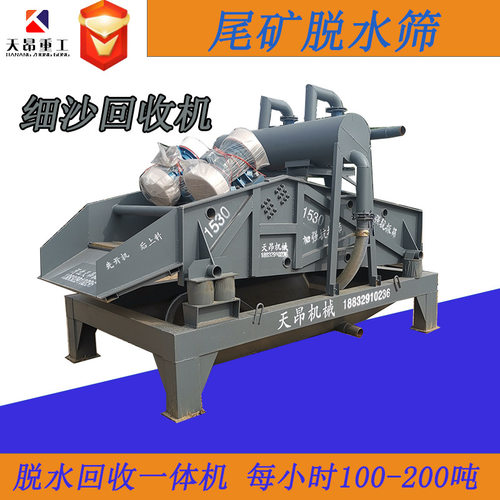 天昂精煤脱介筛脱水一体机尾砂细沙回收系统煤泥振动筛