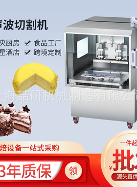 超声波切割机跨境出口Ultrasonic cake cutting machine慕斯蛋糕