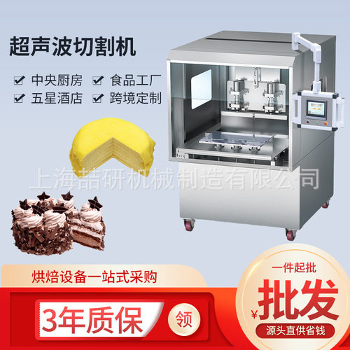 超声波切割机跨境出口Ultrasonic cake cutting machine慕斯蛋糕