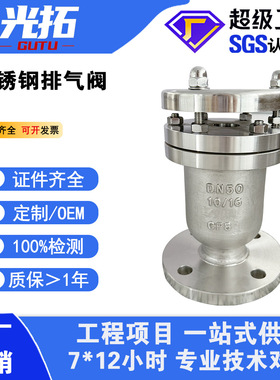 不锈钢排气阀P41X-16P 304法兰快速排气阀 自动法兰放气阀