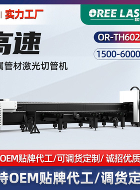 欧锐金属管材光纤切割机3000W方管圆管割管机圆形钢管激光切管机
