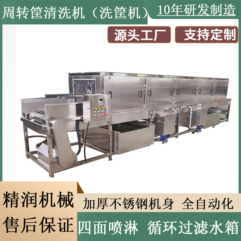 全自动高压喷淋去油污周转筐清洗机肉制品塑料筐洗筐机粘液除油
