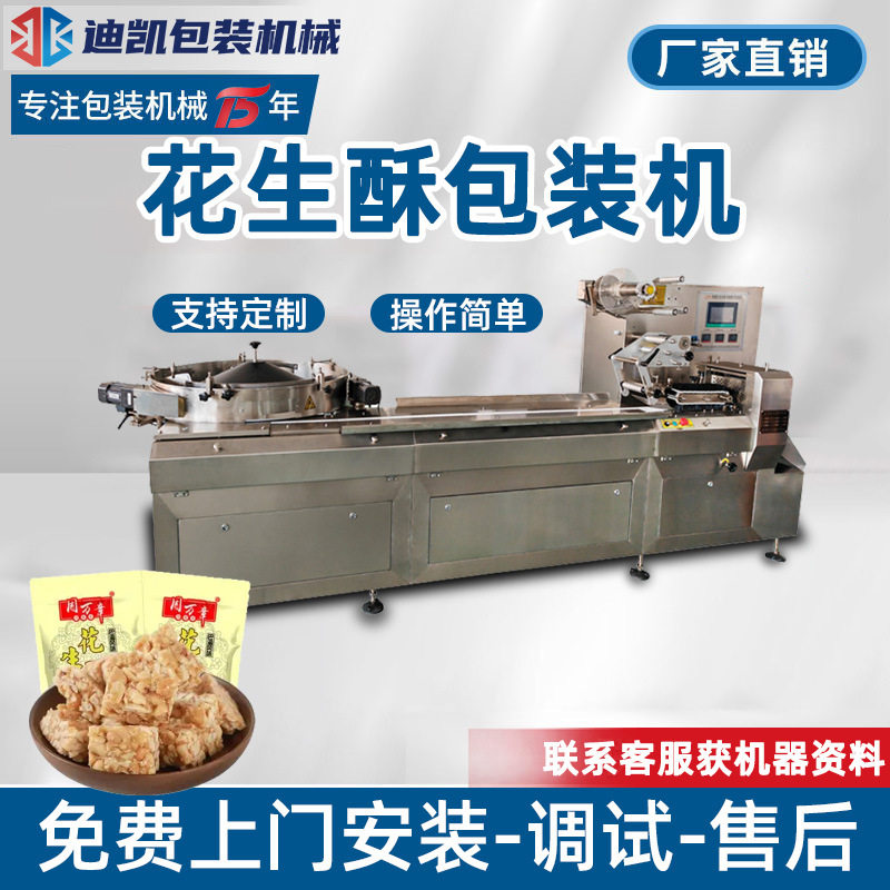 小麻花包装机花生酥米花糖自动装袋打包机杏仁酥米通理料盘包装机