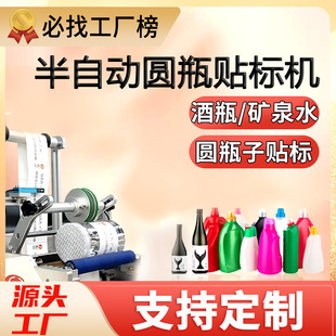 尚立小型圆瓶贴标机半自动美缝剂酒瓶罐头瓶子不干胶双面贴标机