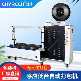 低台PP带pet带纸箱自动捆扎机 工厂推荐 免扣热熔捆扎机自动打包机