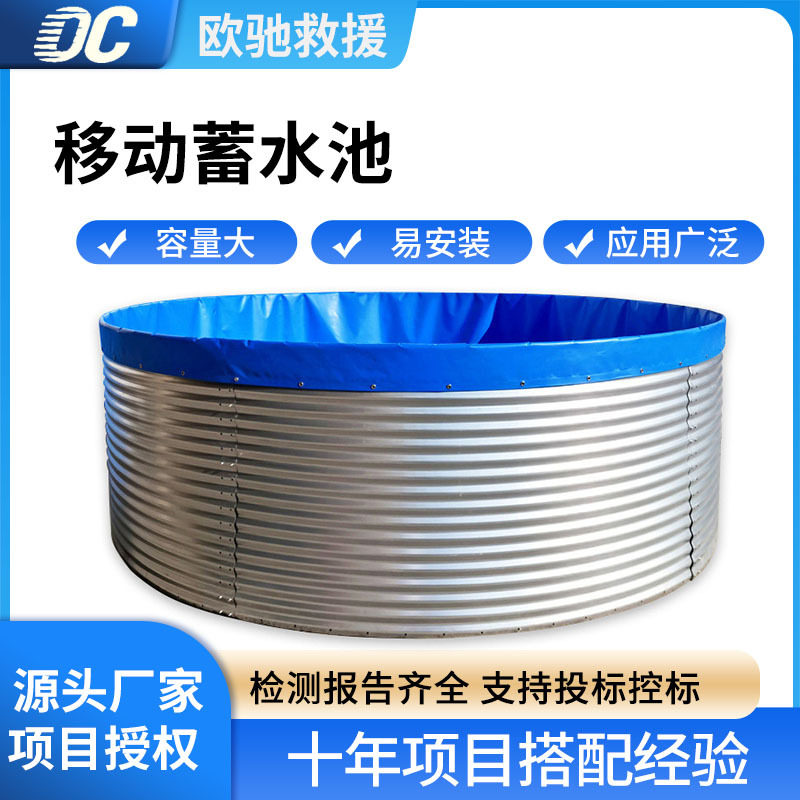 圆形大容量移动蓄水池无水场景临时水源点森林灭火贮水池