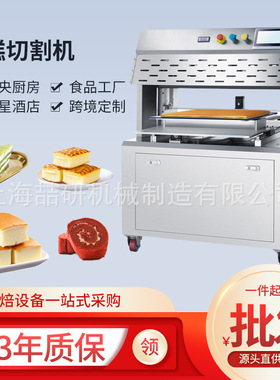 蛋糕切割机跨境外贸专供商用Cake cutting machine慕斯蛋糕切割机