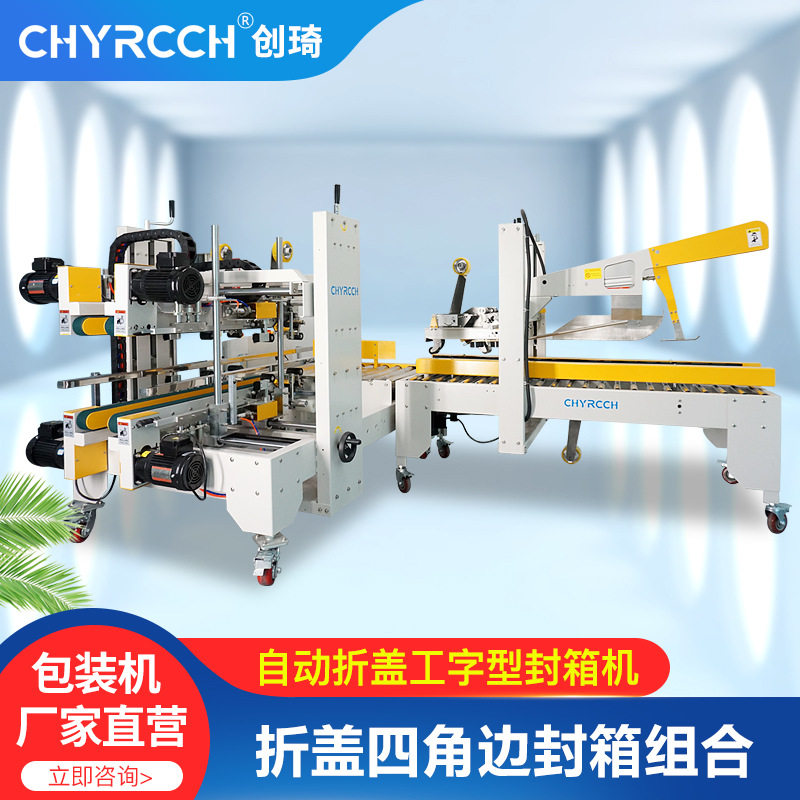 创琦电商封箱打包机 物流纸箱包装机 全自动折盖封箱打包一体机,办公设备/耗材/相关服务,开箱机,淘宝优惠券,粉丝福利购,淘宝优惠卷