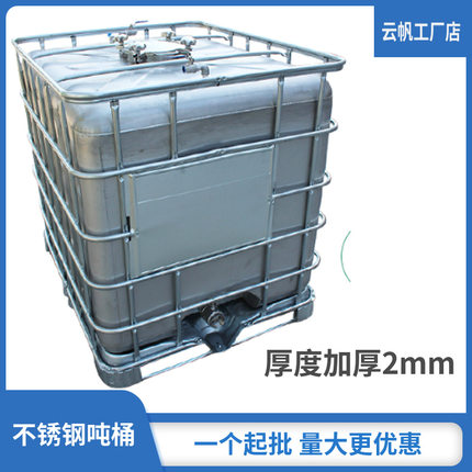 全新不锈钢1000L吨桶耐腐蚀耐磨损污水桶化工桶柴油桶1吨集装桶