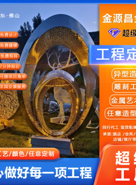 创意大型雕塑艺术摆件商场楼盘酒店园林景观雕像不锈钢廊架雕塑