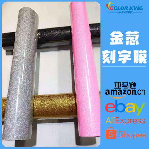 金葱黑刻字膜 热转印烫画服装热转印刻字膜 热转印闪光金葱热转