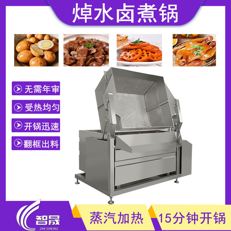 定制焯水锅自动翻框出料熟食漂烫设备蒸汽肉类蒸煮机鹌鹑蛋卤煮锅