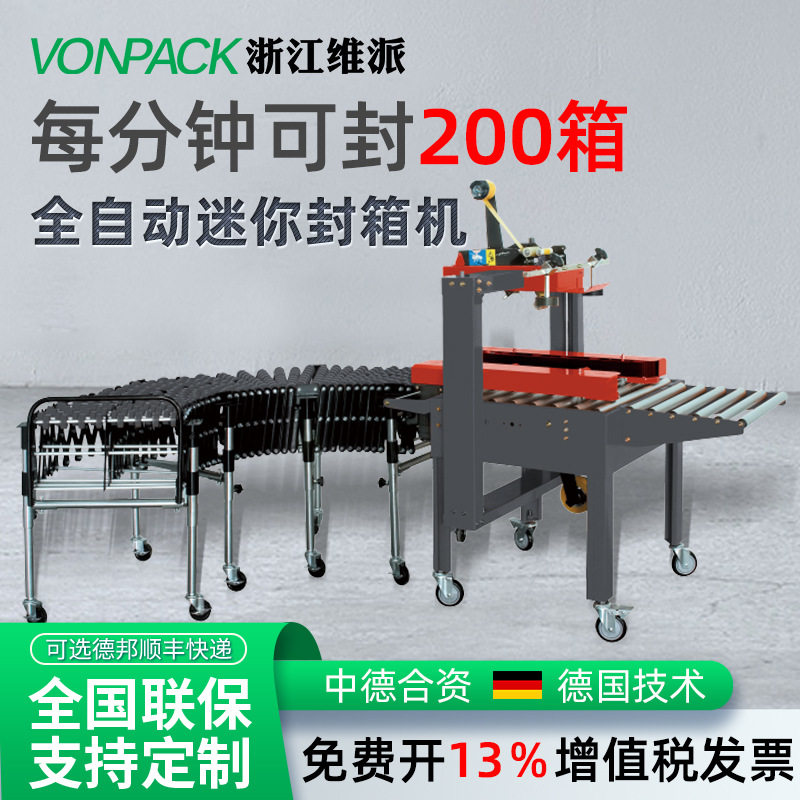维派MA迷你封箱机可伸缩辊道胶带封箱机邮政纸箱全自动封箱机