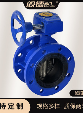 法兰蝶阀D341X涡轮法兰双向软密封手动蝶阀污水处理市政用阀DN100