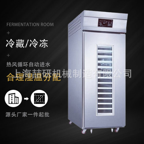 18盘冷冻醒发箱商用大型烘焙店36盘面团冷藏发酵箱可定上下双开门