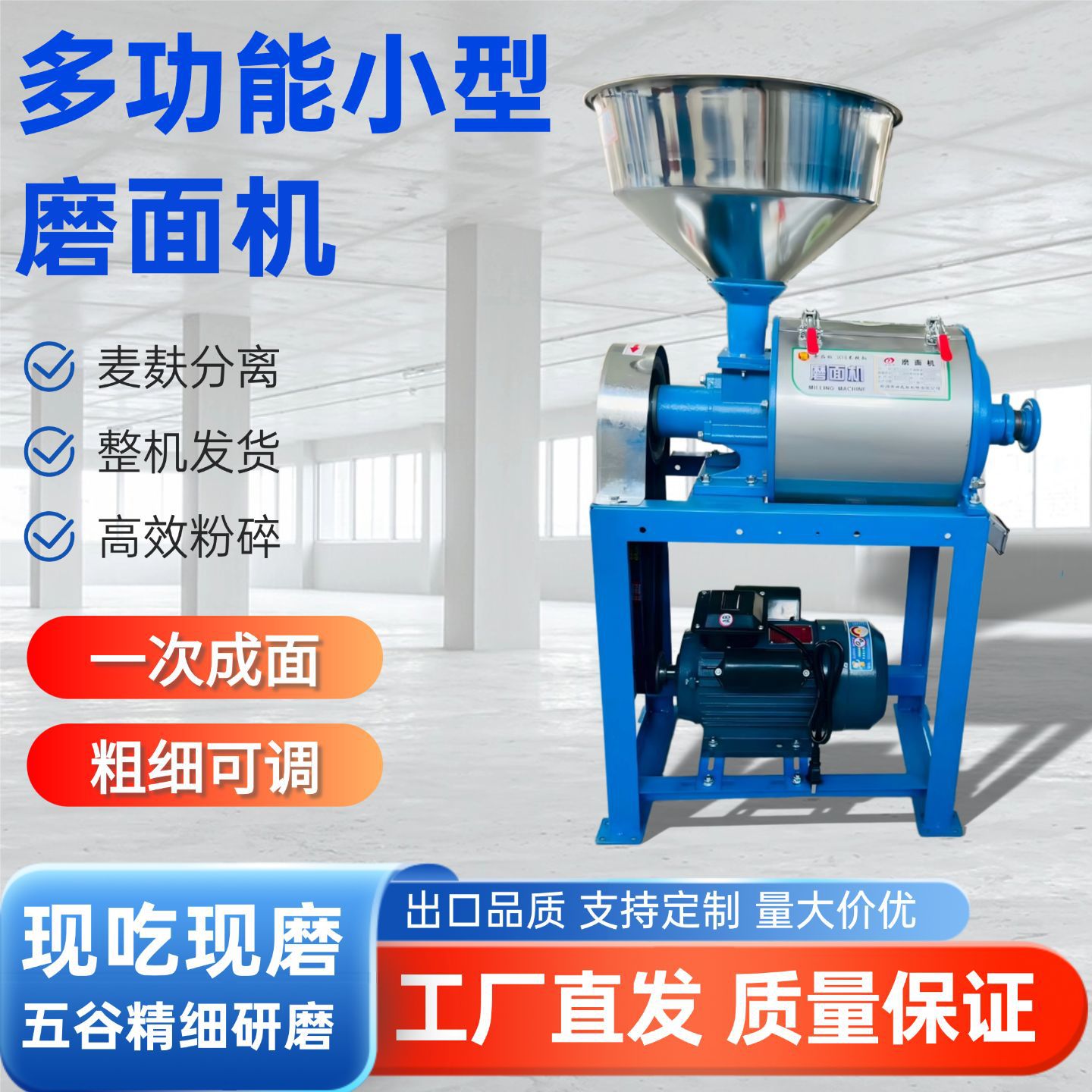 家用小型磨面机多功能麦麸分离面粉机商用五谷杂粮玉米磨粉机
