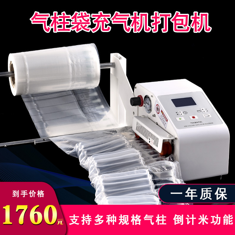 气柱袋充气机器全自动防震包装袋气柱卷材打包气泡柱充气泵