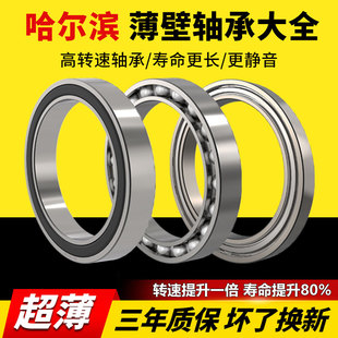 哈尔滨薄壁轴承6916 6917 6918 6919 6920 6921 6922 6924ZZ 2RS