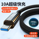 时尚 10A超级快充数据线编织线材适用华为荣耀VIVO小米Typec接口线超充数据线lightning充不进电可退非双typec