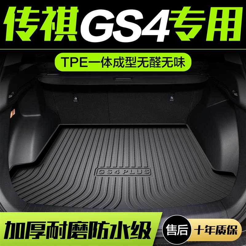 广汽传祺GS4后备箱垫MAtX/PLUS汽车用品车配件传奇车内改装尾箱垫图片